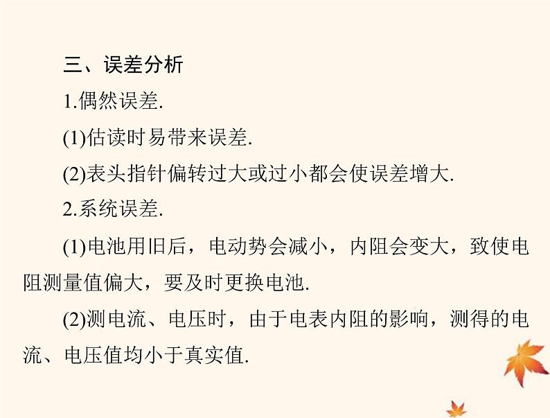 2023版高考物理一轮总复习第九章实验十练习使用多用电表课件第5页