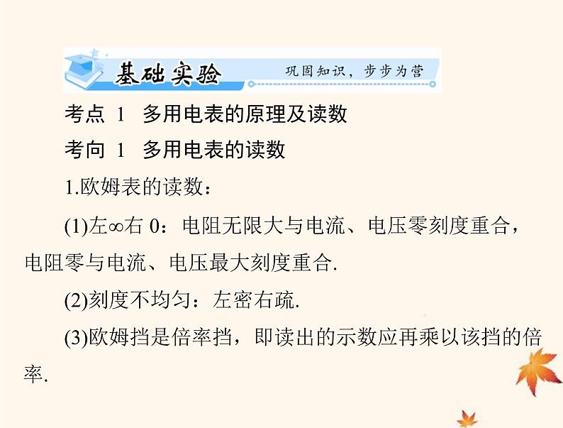 2023版高考物理一轮总复习第九章实验十练习使用多用电表课件第6页