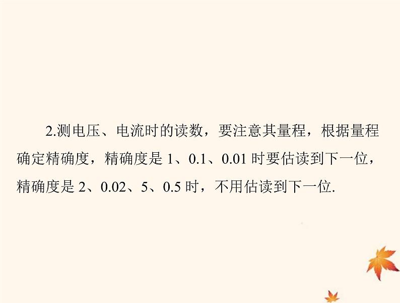 2023版高考物理一轮总复习第九章实验十练习使用多用电表课件第7页