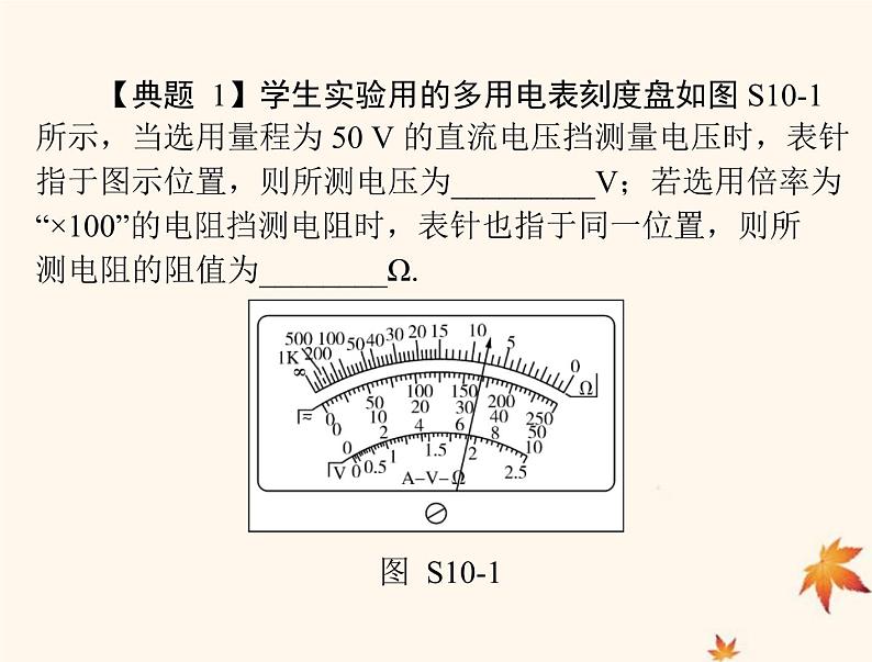 2023版高考物理一轮总复习第九章实验十练习使用多用电表课件第8页