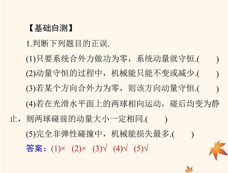 2023版高考物理一轮总复习第六章第2节动量守恒定律及其应用课件第8页