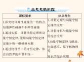 2023版高考物理一轮总复习第六章第1节动量动量定理课件