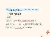2023版高考物理一轮总复习第六章第1节动量动量定理课件