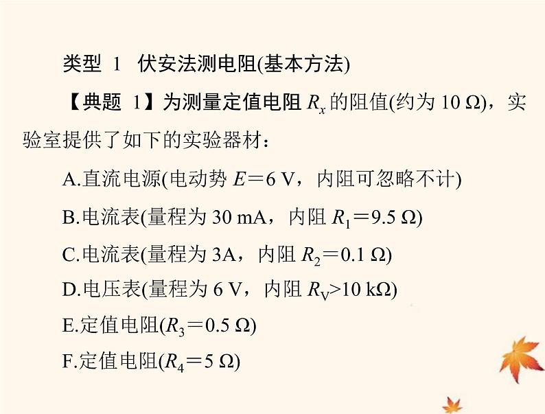 2023版高考物理一轮总复习第九章专题五测量电阻的常用方法课件第5页