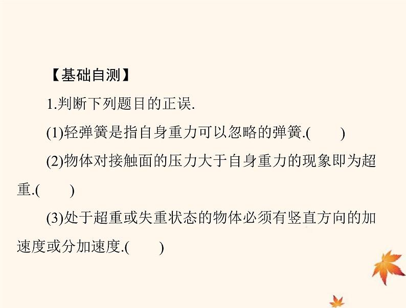 2023版高考物理一轮总复习第三章第2节牛顿运动定律的应用一课件第5页