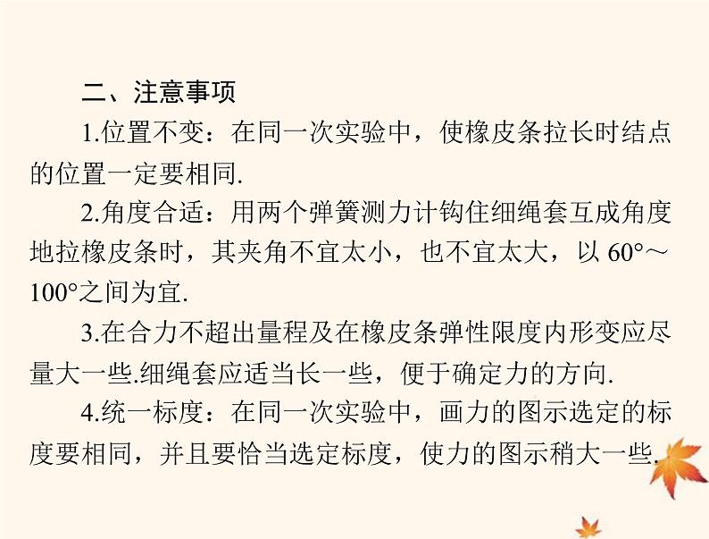2023版高考物理一轮总复习第二章实验三验证力的平行四边形定则课件第4页