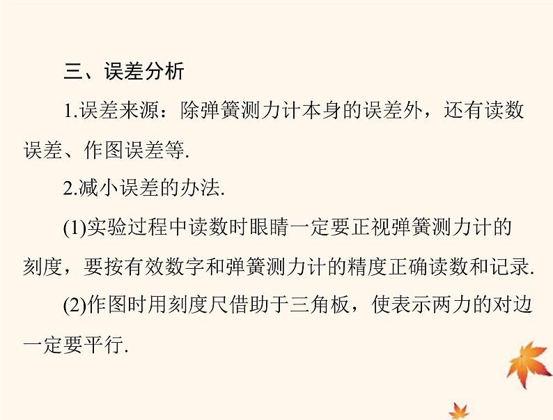 2023版高考物理一轮总复习第二章实验三验证力的平行四边形定则课件第5页