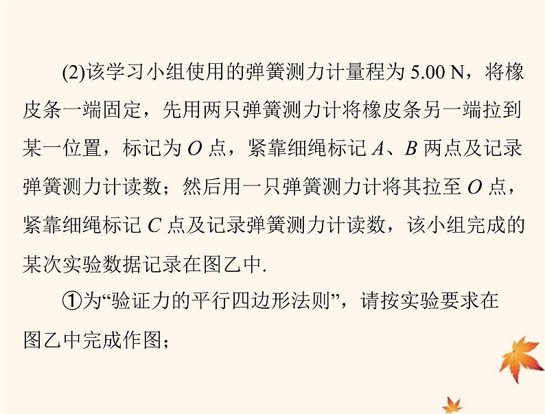 2023版高考物理一轮总复习第二章实验三验证力的平行四边形定则课件第8页