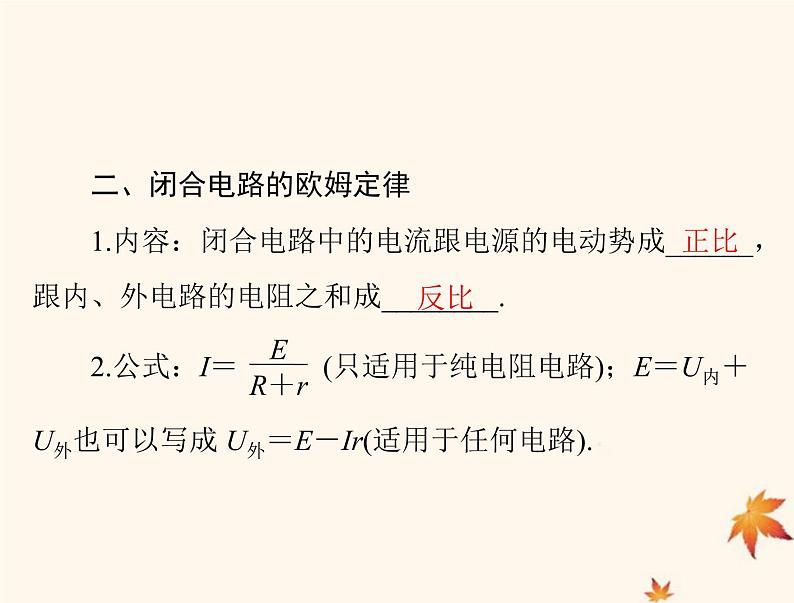 2023版高考物理一轮总复习第九章第2节闭合电路的欧姆定律及其应用课件第5页