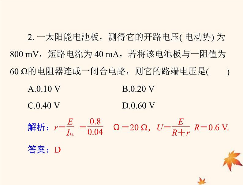 2023版高考物理一轮总复习第九章第2节闭合电路的欧姆定律及其应用课件第8页