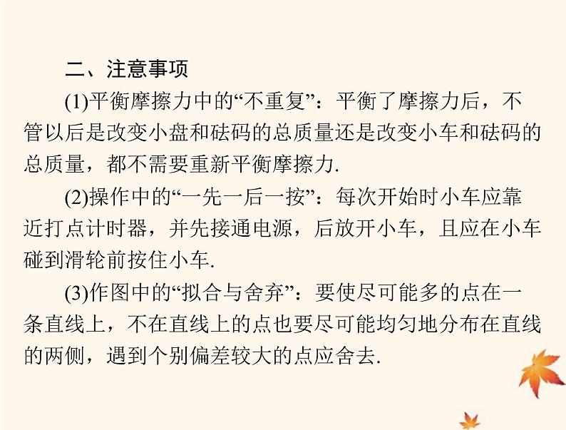 2023版高考物理一轮总复习第三章实验四验证牛顿运动定律课件第4页