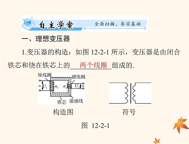 2023版高考物理一轮总复习第十二章第2节变压器电能的输送课件第2页