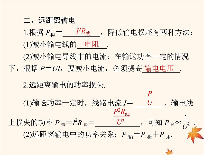 2023版高考物理一轮总复习第十二章第2节变压器电能的输送课件第6页