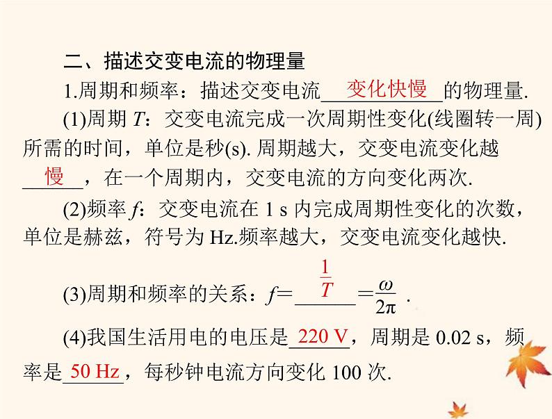 2023版高考物理一轮总复习第十二章第1节交变电流的产生和描述课件第8页