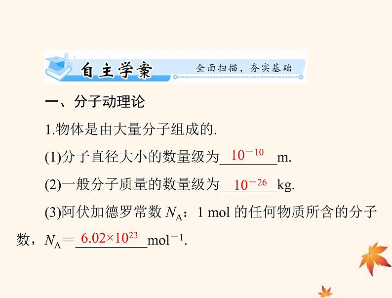 2023版高考物理一轮总复习第十四章第1节分子动理论内能课件06