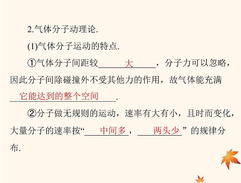 2023版高考物理一轮总复习第十四章第2节气体液体固体课件第3页