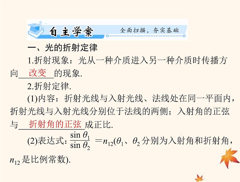 2023版高考物理一轮总复习第十五章第1节光的折射全反射课件06