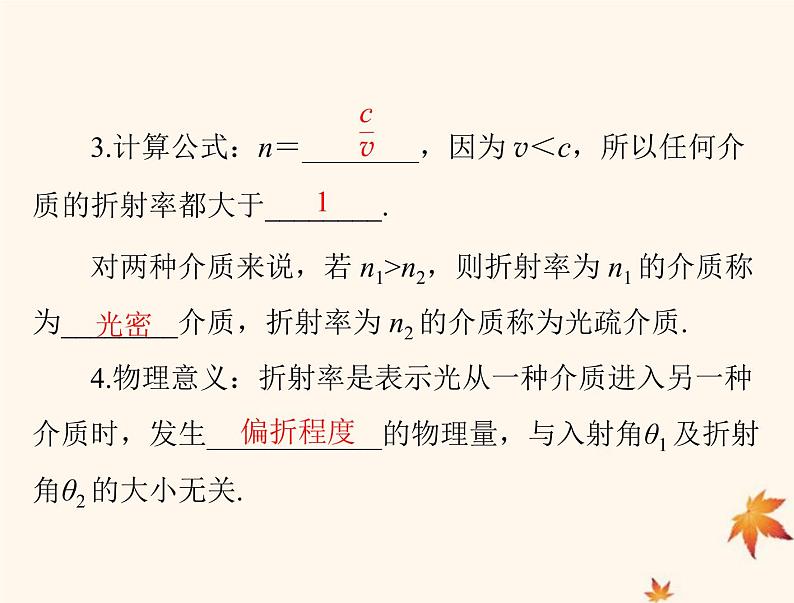 2023版高考物理一轮总复习第十五章第1节光的折射全反射课件08