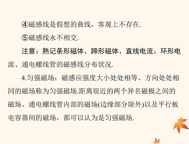 2023版高考物理一轮总复习第十章第1节磁场磁吃电流的作用课件08