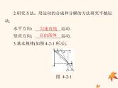 2023版高考物理一轮总复习第四章第2节抛体运动课件