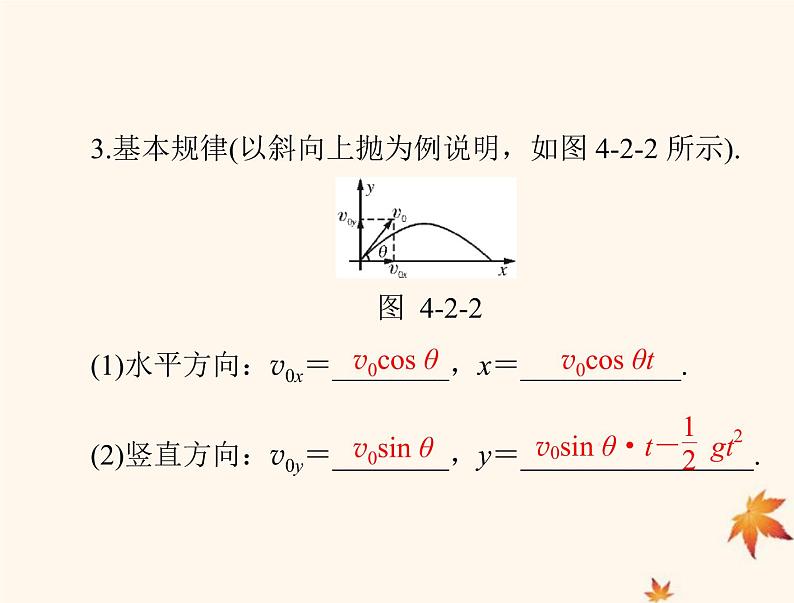 2023版高考物理一轮总复习第四章第2节抛体运动课件06