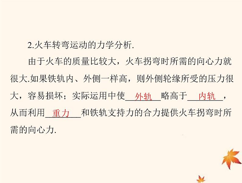 2023版高考物理一轮总复习第四章第3节圆周运动及其应用课件第8页