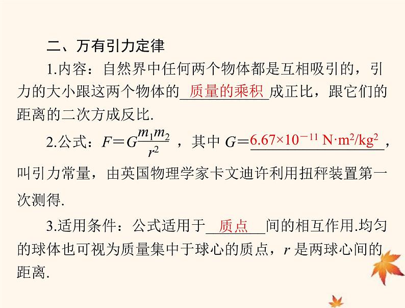 2023版高考物理一轮总复习第四章第4节万有引力定律及其应用课件03