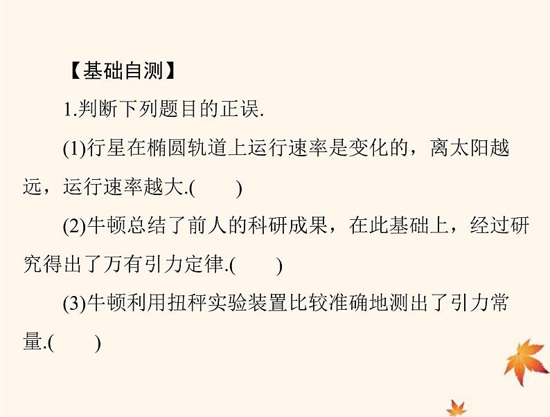 2023版高考物理一轮总复习第四章第4节万有引力定律及其应用课件06