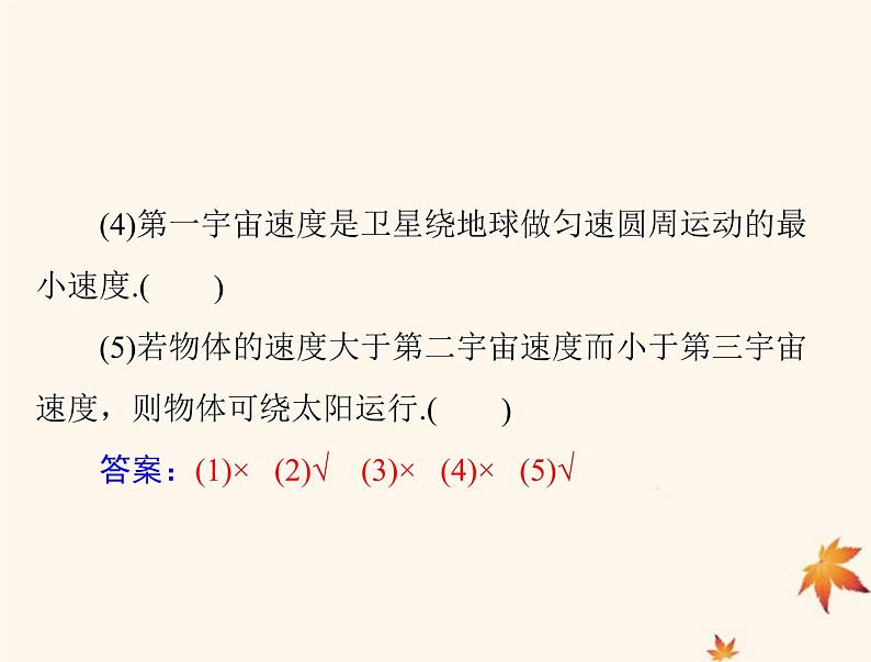 2023版高考物理一轮总复习第四章第4节万有引力定律及其应用课件07