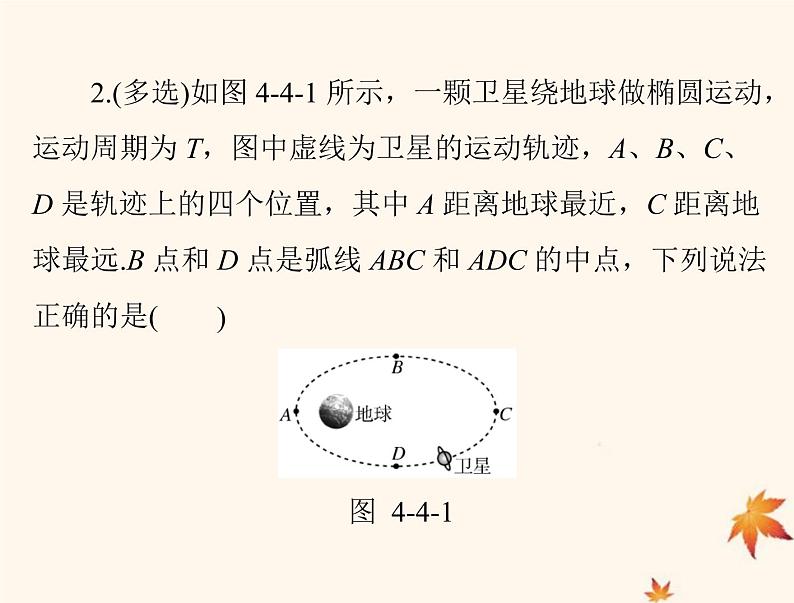 2023版高考物理一轮总复习第四章第4节万有引力定律及其应用课件08