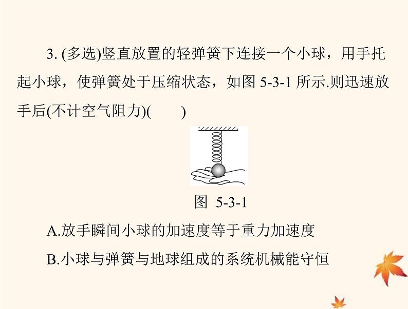 2023版高考物理一轮总复习第五章第3节机械能守恒定律及其应用课件08