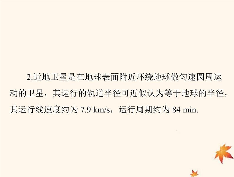 2023版高考物理一轮总复习第四章专题三天体运动突破专题课件第3页