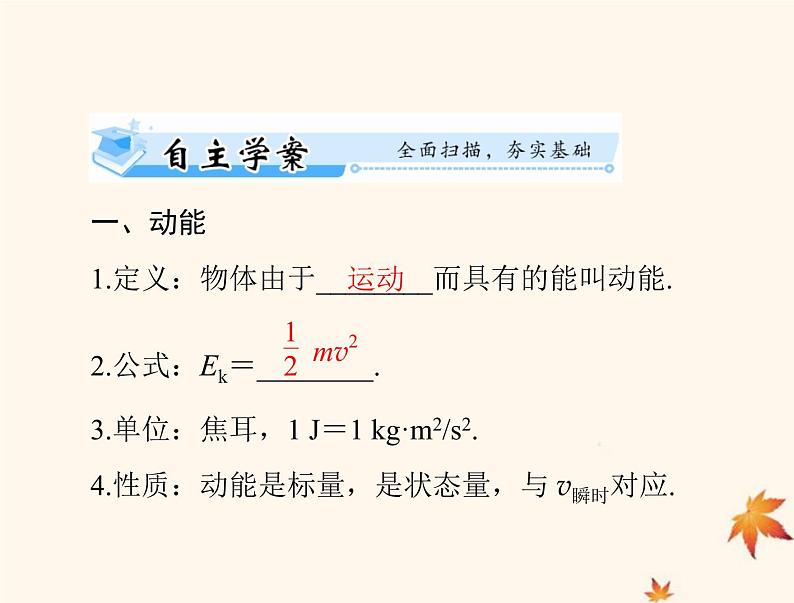 2023版高考物理一轮总复习第五章第2节动能定理及其应用课件第2页