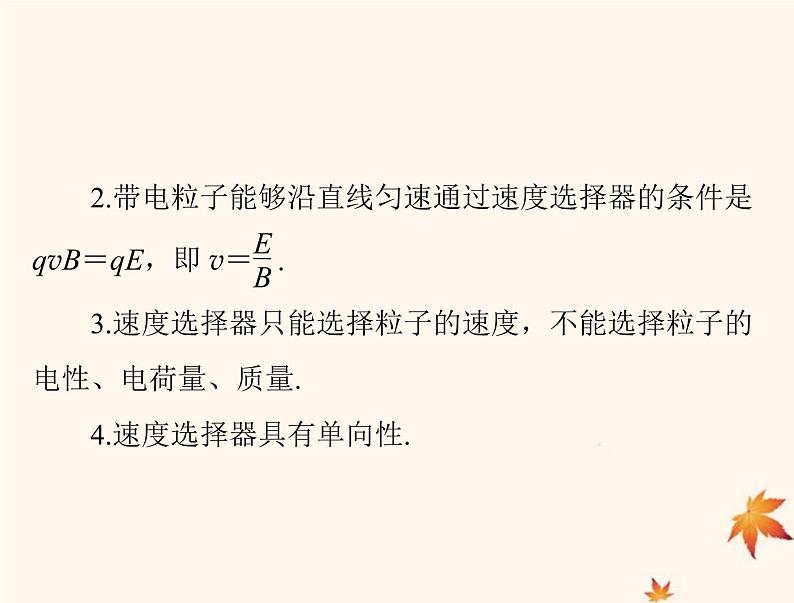 2023版高考物理一轮总复习第十章专题六带电粒子在复合场中运动的科技应用课件03