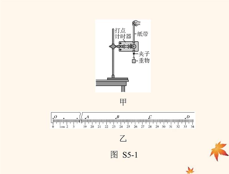 2023版高考物理一轮总复习第五章实验五验证机械能守恒定律课件第7页