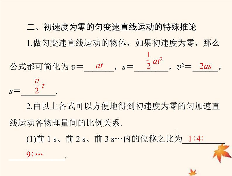 2023版高考物理一轮总复习第一章第2节匀变速直线运动的规律及应用课件第3页