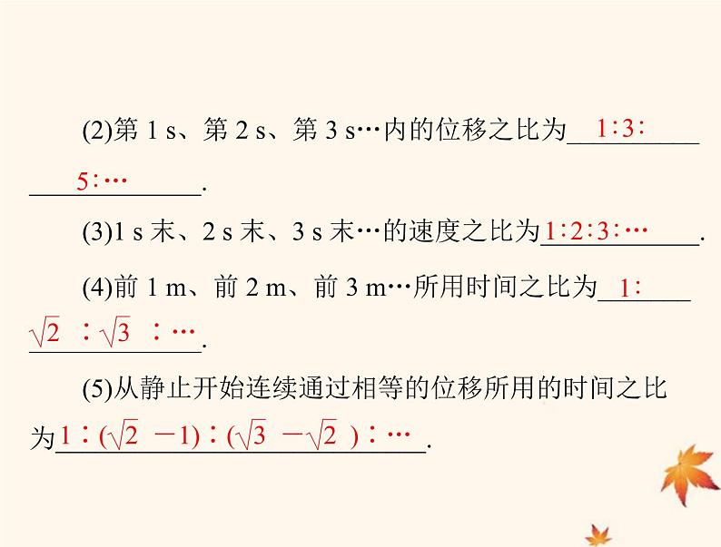 2023版高考物理一轮总复习第一章第2节匀变速直线运动的规律及应用课件第4页