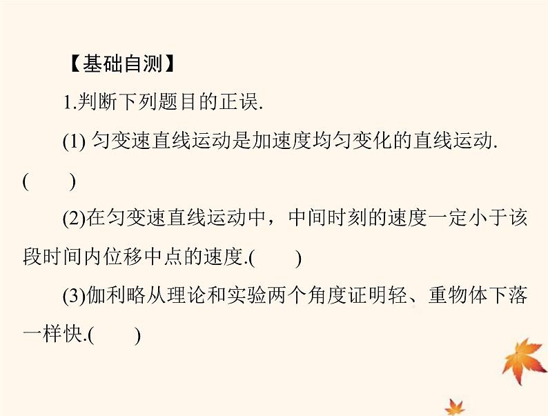 2023版高考物理一轮总复习第一章第2节匀变速直线运动的规律及应用课件第7页