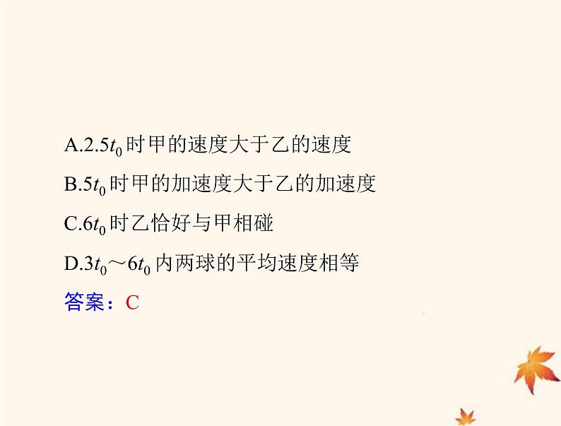 2023版高考物理一轮总复习第一章专题一运动图像追及和相遇问题课件08