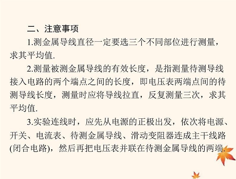 2023版高考物理一轮总复习第九章实验八测量电阻的常用方法课件04