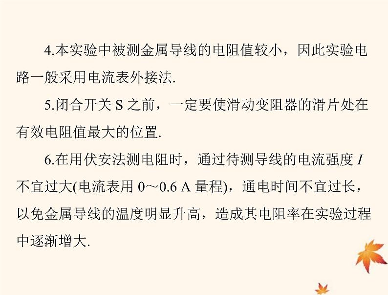 2023版高考物理一轮总复习第九章实验八测量电阻的常用方法课件05