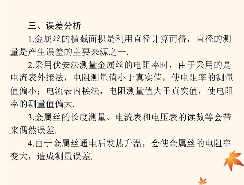 2023版高考物理一轮总复习第九章实验八测量电阻的常用方法课件06