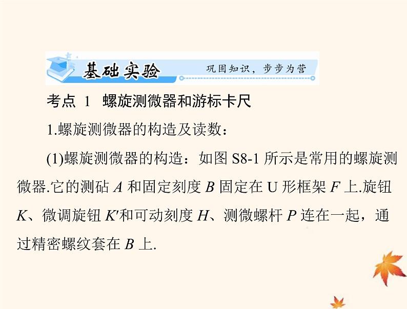 2023版高考物理一轮总复习第九章实验八测量电阻的常用方法课件07