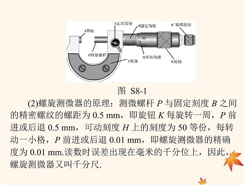 2023版高考物理一轮总复习第九章实验八测量电阻的常用方法课件08