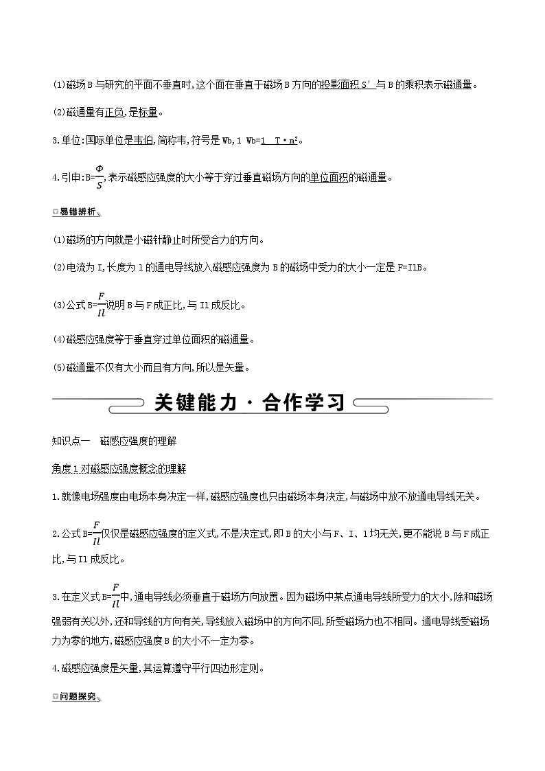 人教版高中物理必修第三册第13章电磁感应与电磁波初步2磁感应强度磁通量学案03