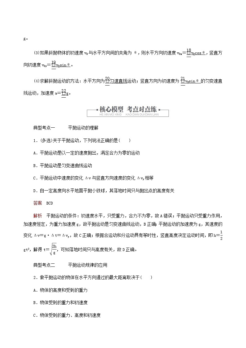 人教版(2019)高中物理必修第二册第5章抛体运动第4节抛体运动的规律学案02