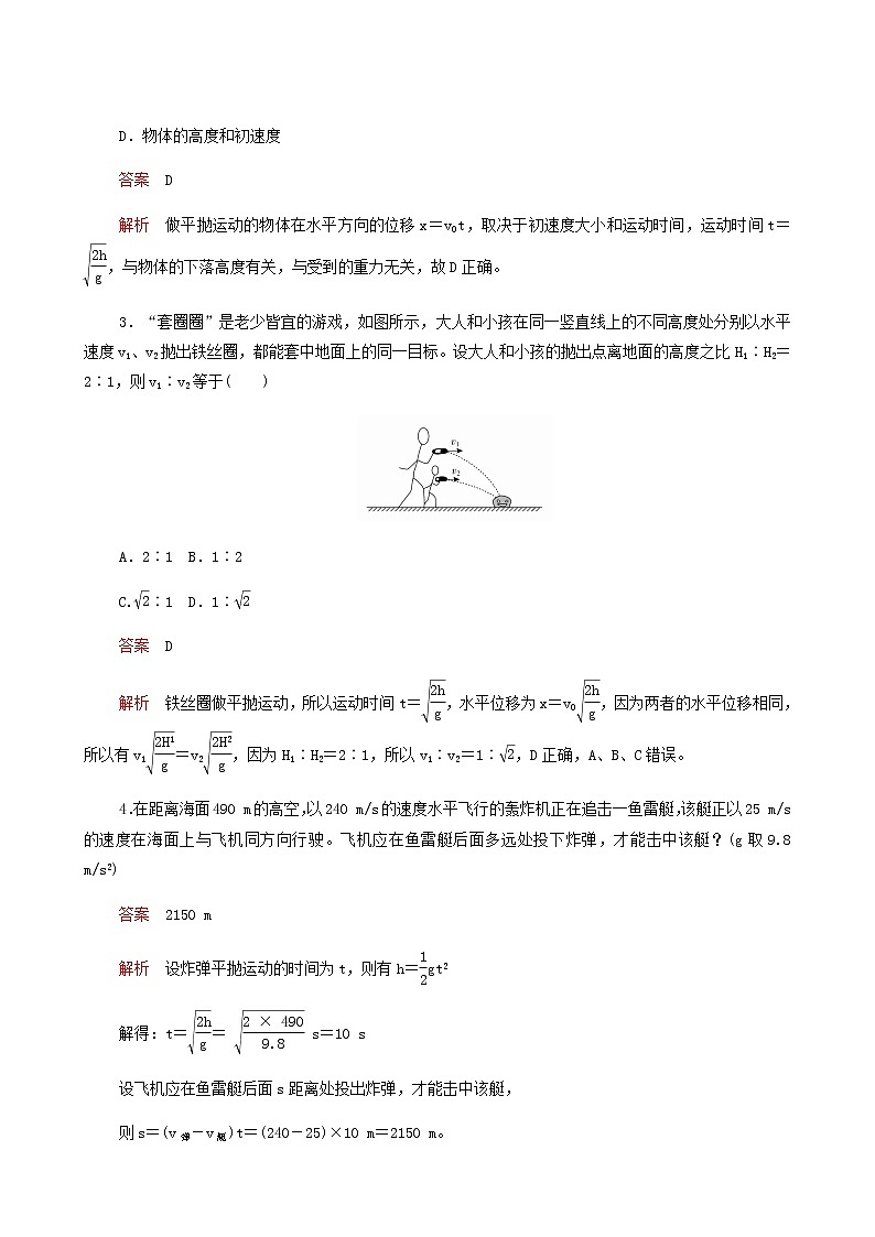 人教版(2019)高中物理必修第二册第5章抛体运动第4节抛体运动的规律学案03