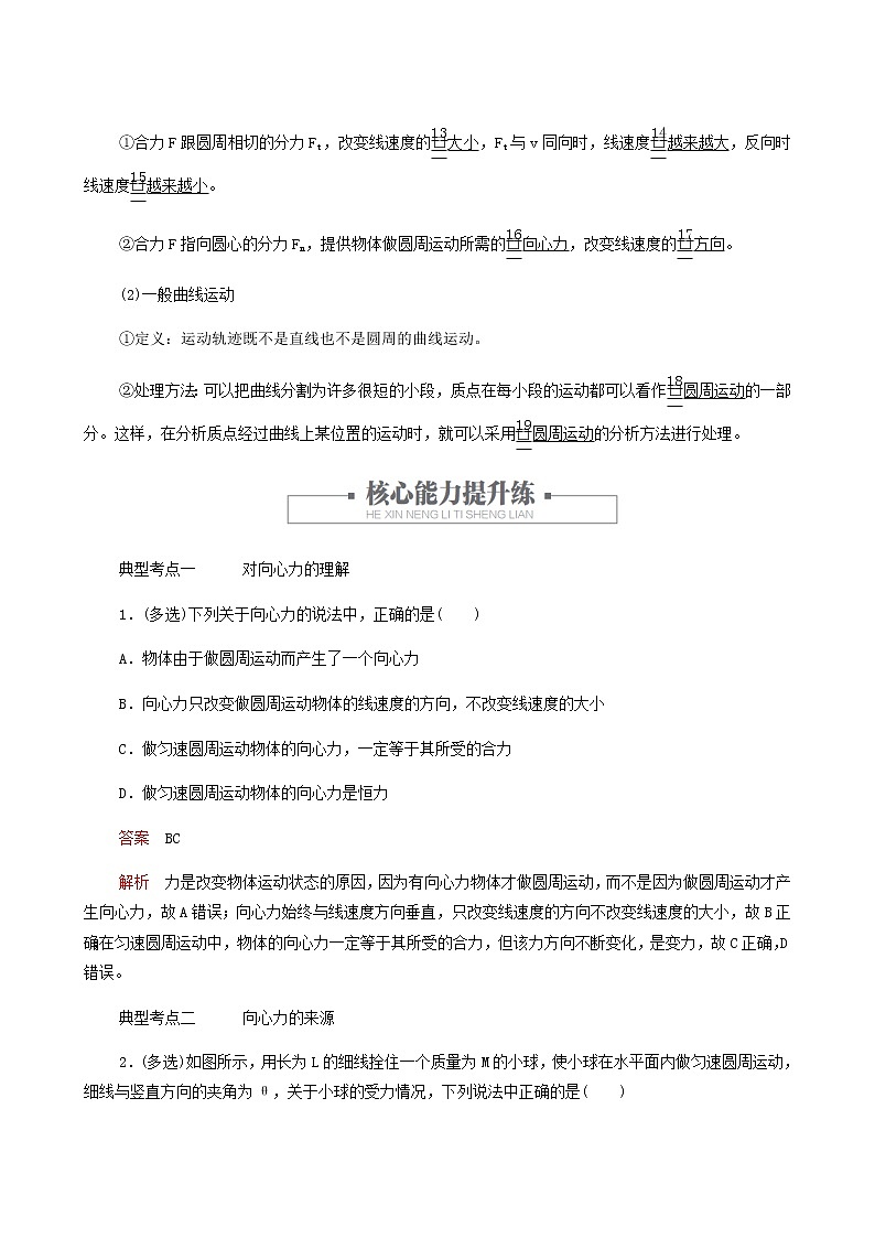 人教版(2019)高中物理必修第二册第6章圆周运动第2节向心力学案02