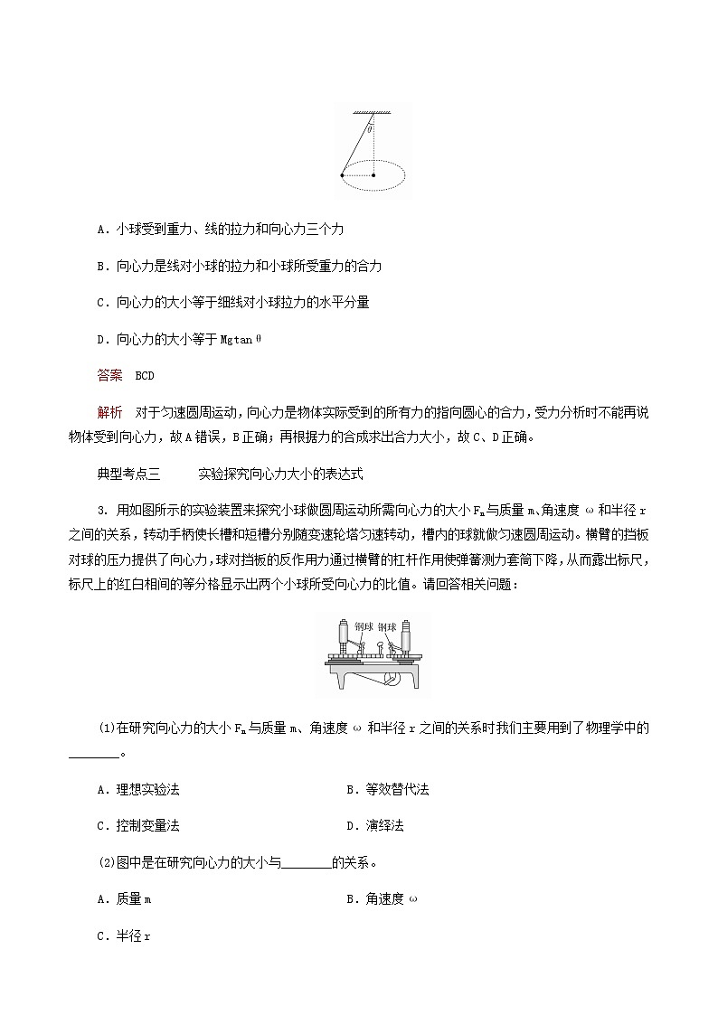 人教版(2019)高中物理必修第二册第6章圆周运动第2节向心力学案03