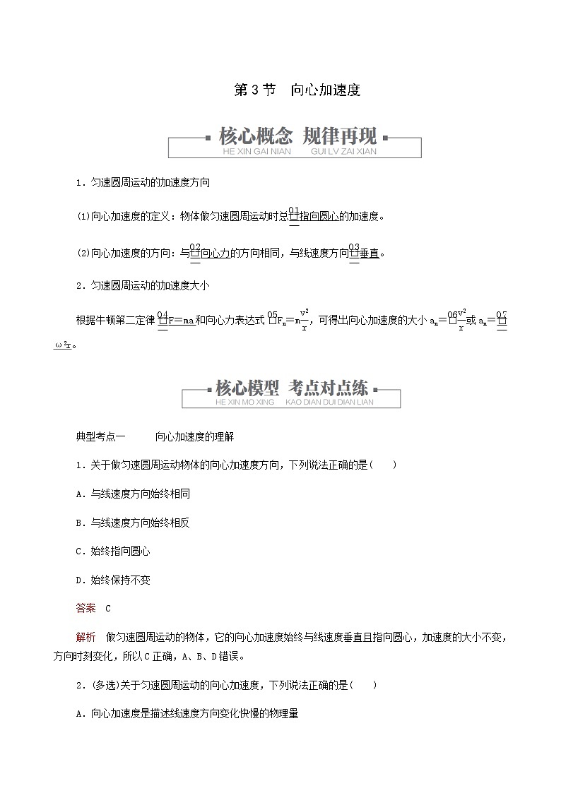 人教版(2019)高中物理必修第二册第6章圆周运动第3节向心加速度学案第1页